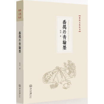 番禺丹青翰墨 番禺丹青翰墨
