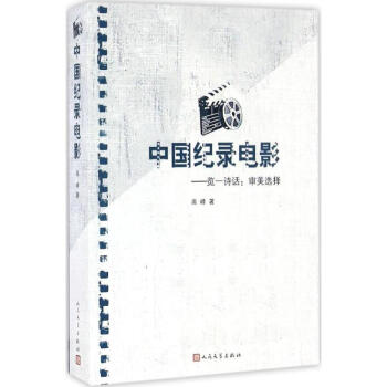 中國紀錄電影 中國紀錄電影