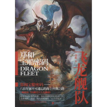 鄭和寶船密碼