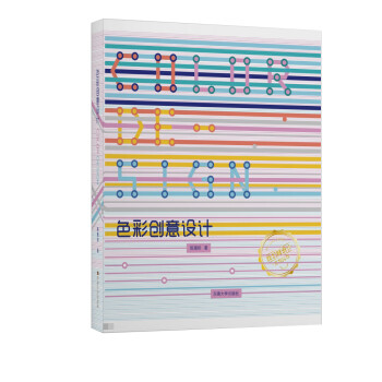 色彩創意設計 色彩創意設計