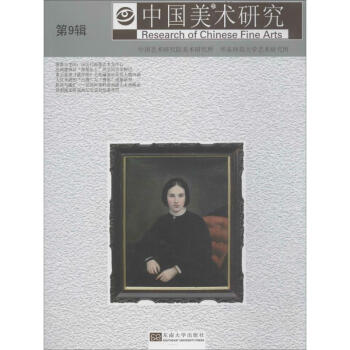 中國(guó)美術(shù)研究 中國(guó)美術(shù)研究