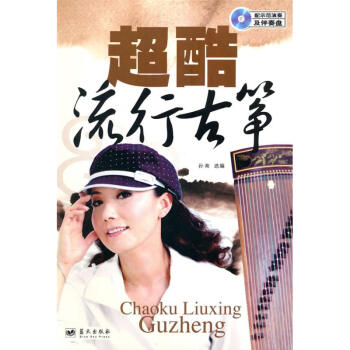 超酷流行古箏 超酷流行古箏