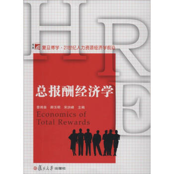 總報酬經濟學 總報酬經濟學