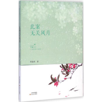 此案無關風月 此案無關風月