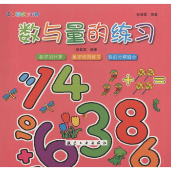 數與量的練習 數與量的練習