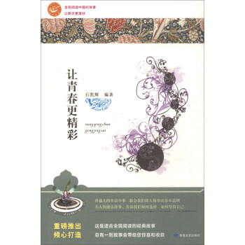 讓青春更精彩