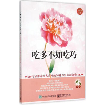 吃多不如吃巧