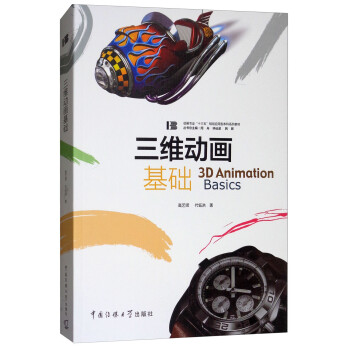 三維動畫基礎