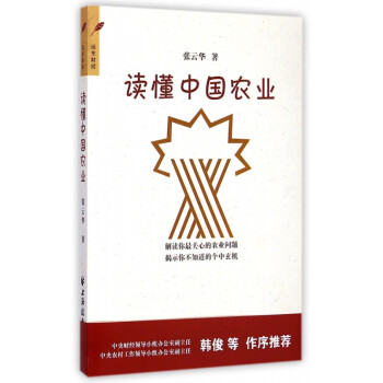 讀懂中國農(nóng)業(yè)