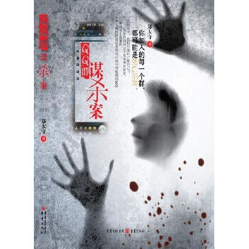 QQ群謀殺案 QQ群謀殺案