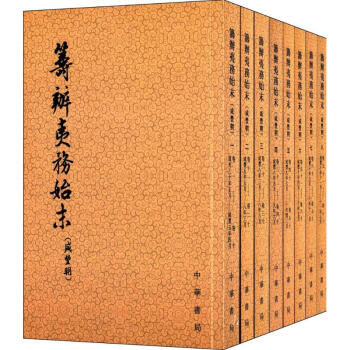 籌辦夷務始末