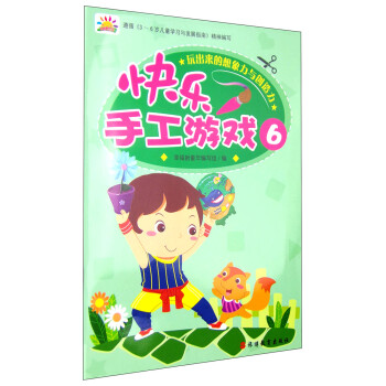快樂手工游戲