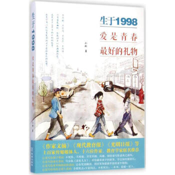 生于1998