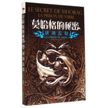 莫哈格的秘密