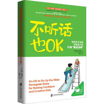 不聽話也OK