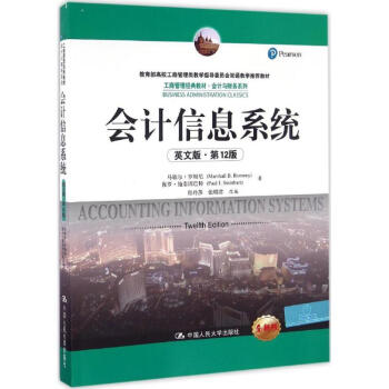 會計信息系統