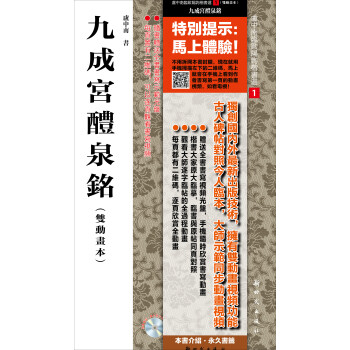 九成宮醴泉銘