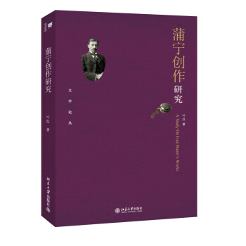 蒲寧創作研究