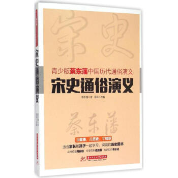 宋史通俗演義 宋史通俗演義