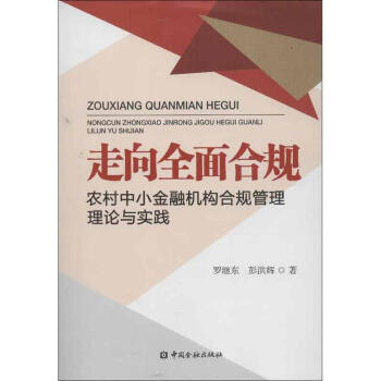 走向全面合規 走向全面合規