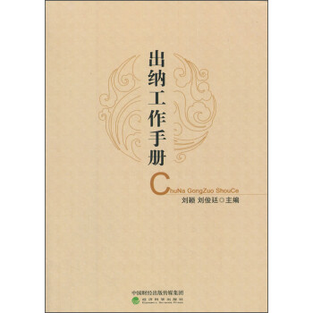出納工作手冊 出納工作手冊