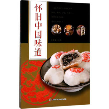 懷舊中國味道 懷舊中國味道