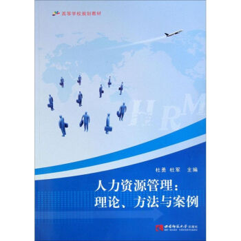 人力資源管理 人力資源管理