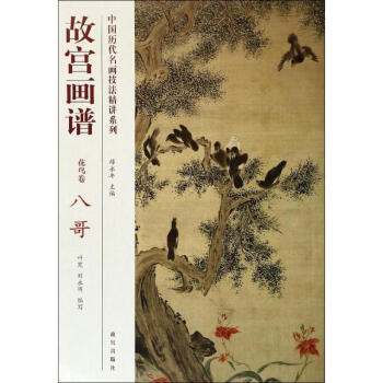 故宮畫譜八哥 故宮畫譜八哥