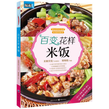 百變花樣米飯 百變花樣米飯