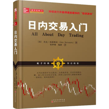 日內(nèi)交易入門 日內(nèi)交易入門
