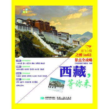 西藏,等你來 西藏,等你來