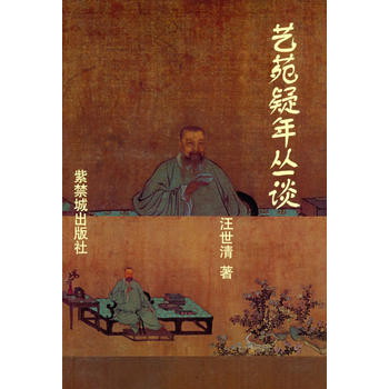 藝苑疑年叢談 藝苑疑年叢談