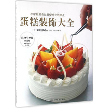 蛋糕裝飾大全 蛋糕裝飾大全