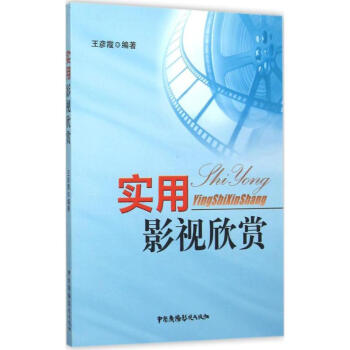 實用影視欣賞 實用影視欣賞