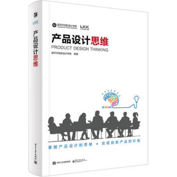 產(chǎn)品設計思維 產(chǎn)品設計思維