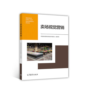賣場視覺營銷