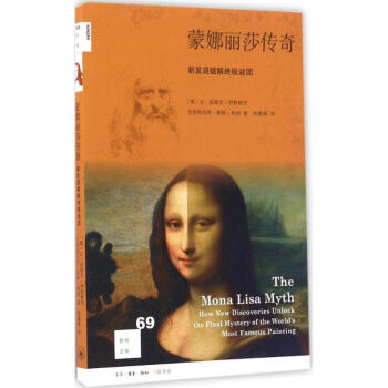 蒙娜麗莎傳奇 蒙娜麗莎傳奇