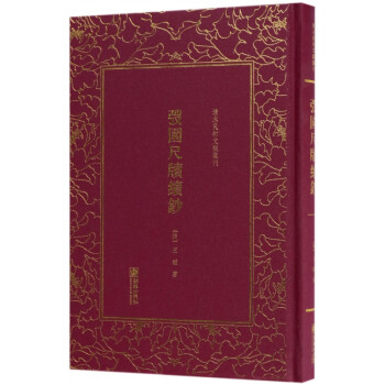 弢園尺牘續(xù)鈔 弢園尺牘續(xù)鈔