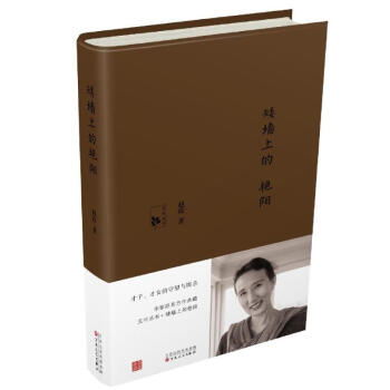 矮墻上的艷陽 矮墻上的艷陽