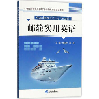 郵輪實用英語 郵輪實用英語