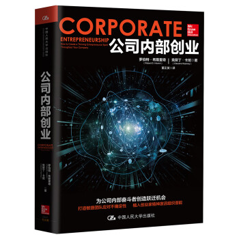 公司內部創業 公司內部創業