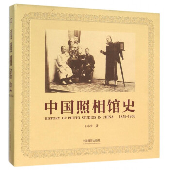 中國(guó)照相館史