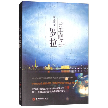 分手吧，羅拉