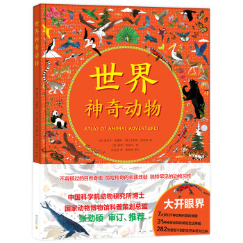 世界神奇動物 世界神奇動物