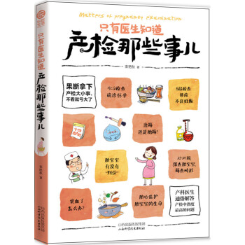 產檢那些事兒