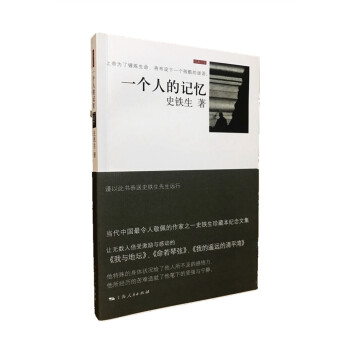 一個(gè)人的記憶 一個(gè)人的記憶