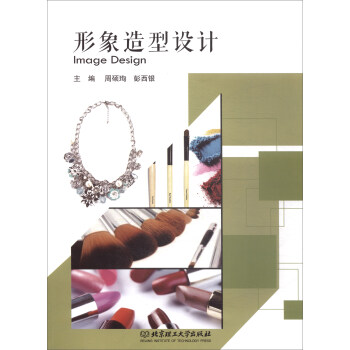 形象造型設計 形象造型設計
