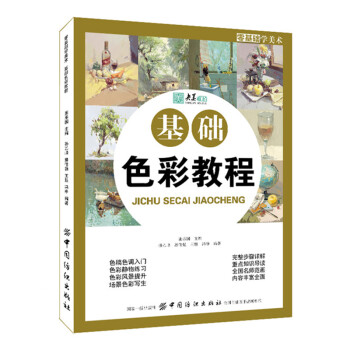 基礎色彩教程