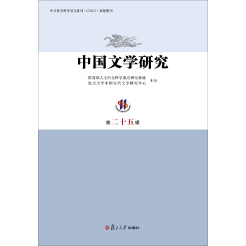 中國文學研究 中國文學研究