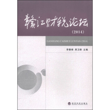 贛江財稅論壇